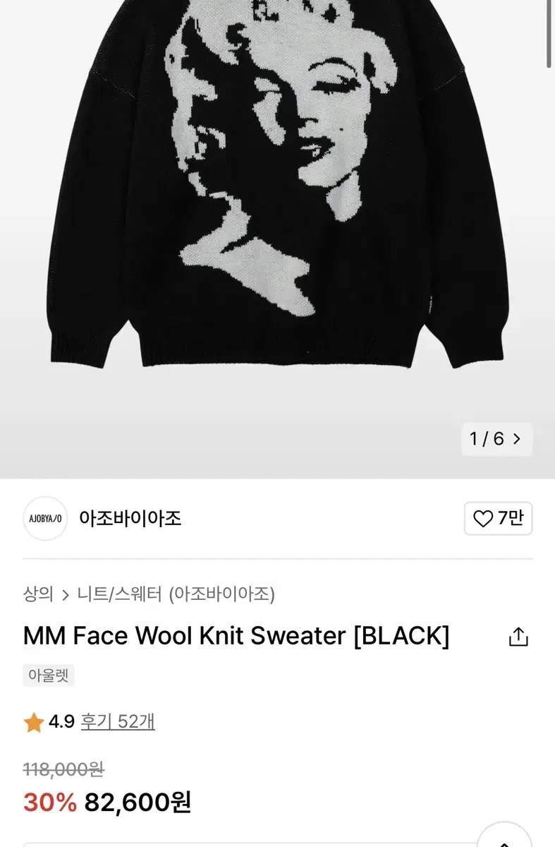 MM Face Wool Knit Sweater 박스핏L